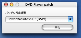 DVD Player patch