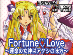 「Fortune♥Love」