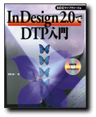 InDesign 2.0  DTP 