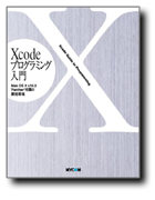 Xcodeプログラミング入門